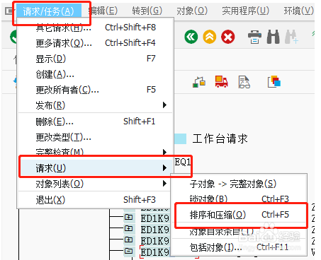 SAP ABAP如何压缩相同传输请求内容