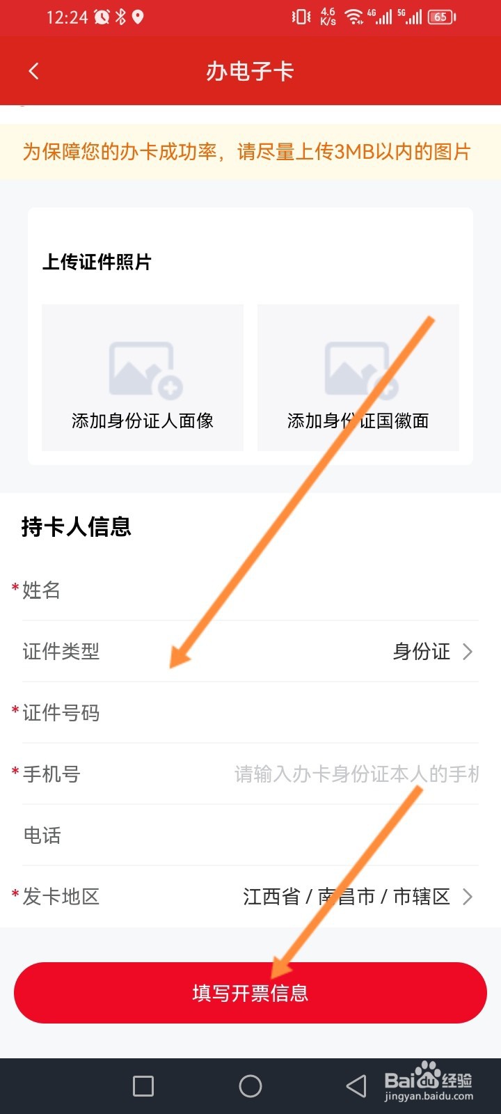 易捷加油软件怎么办理电子卡