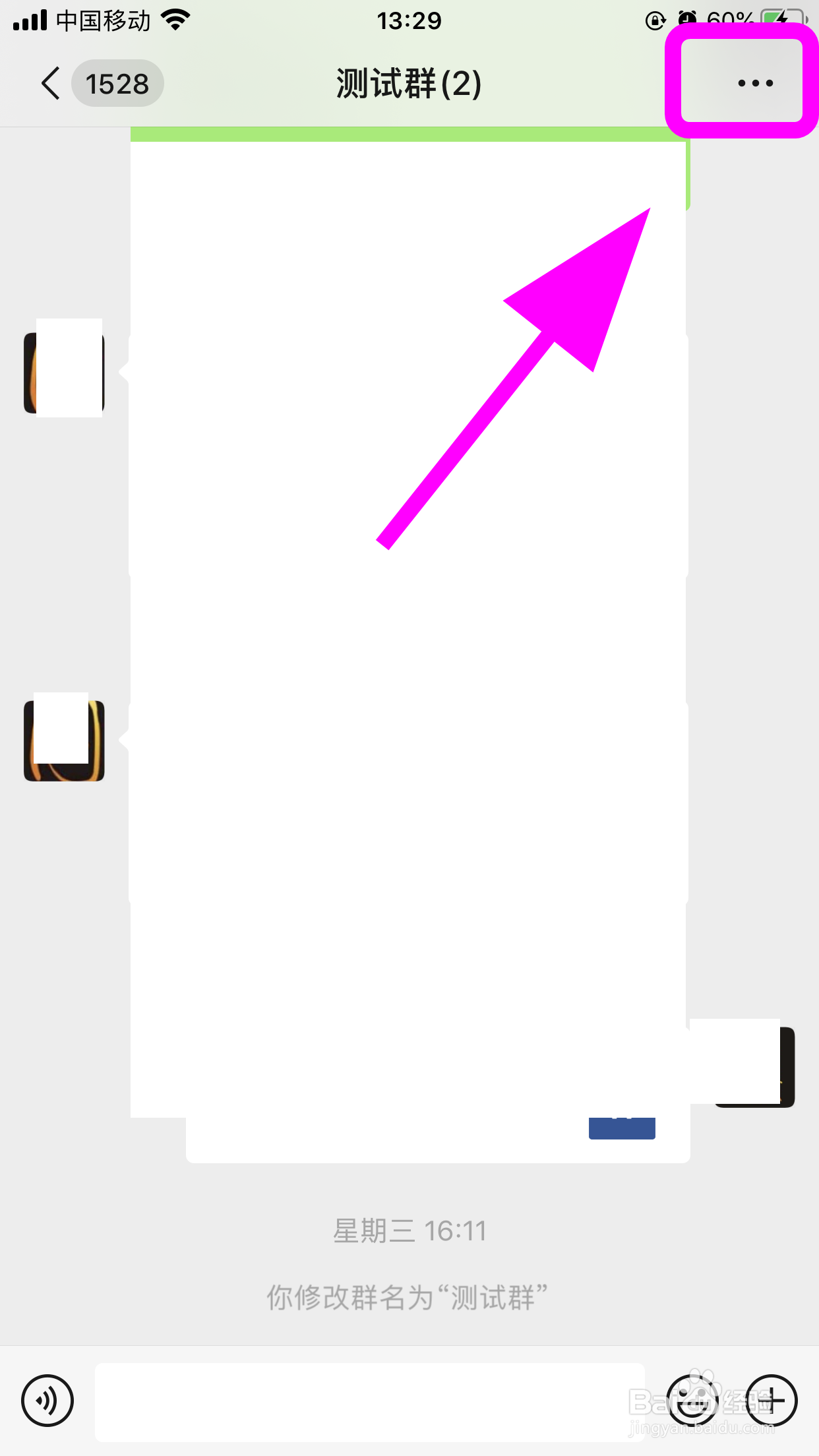 微信群怎么转让群主,把微信群主转让给别人
