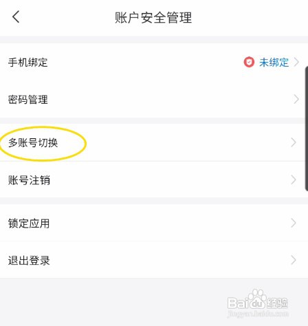 有聊怎样找回账号