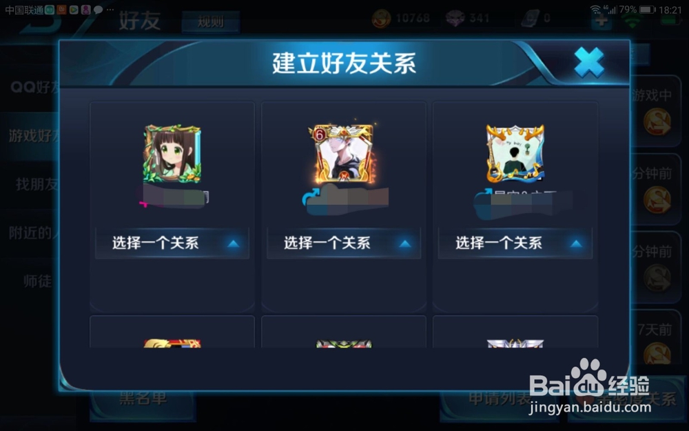 王者荣耀如何建立好友关系
