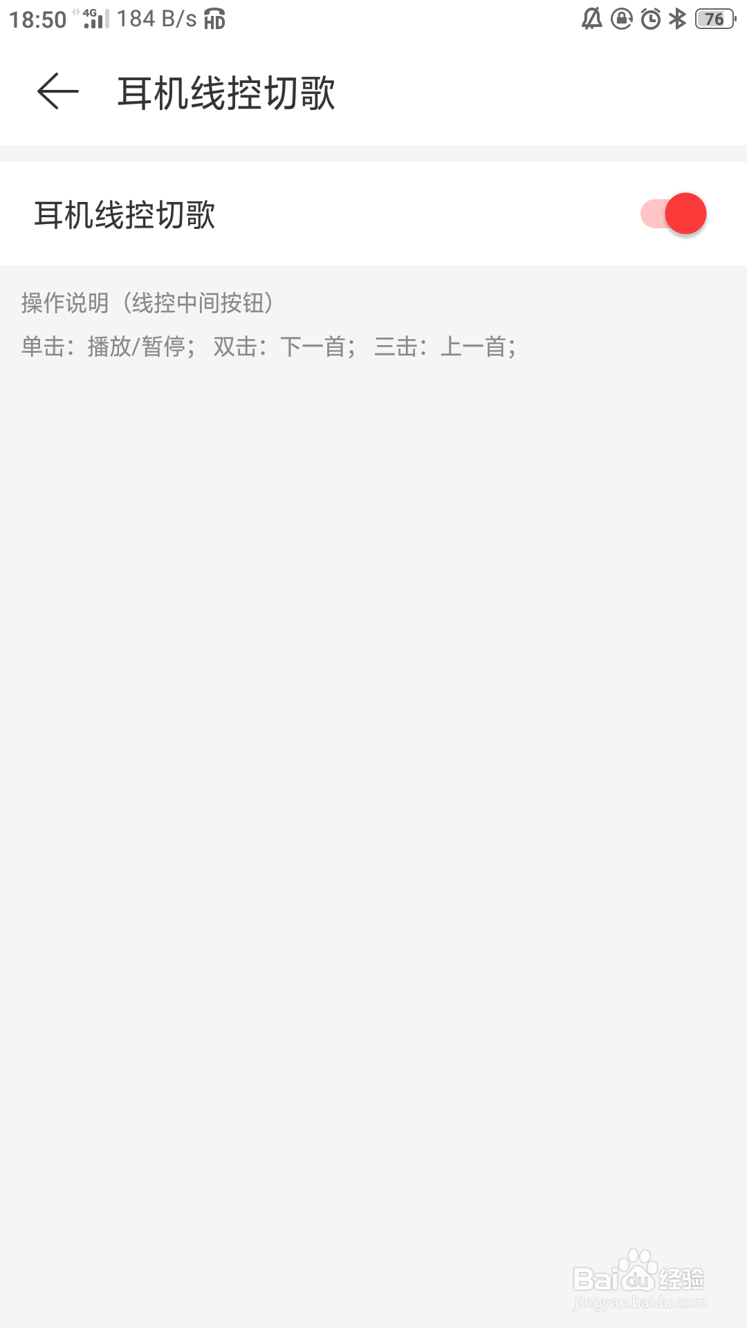 如何在网易云设置耳机控制暂停/播放？