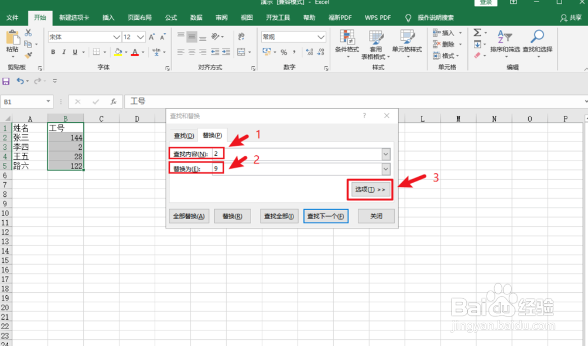 Excel如何精确替换单元格数值