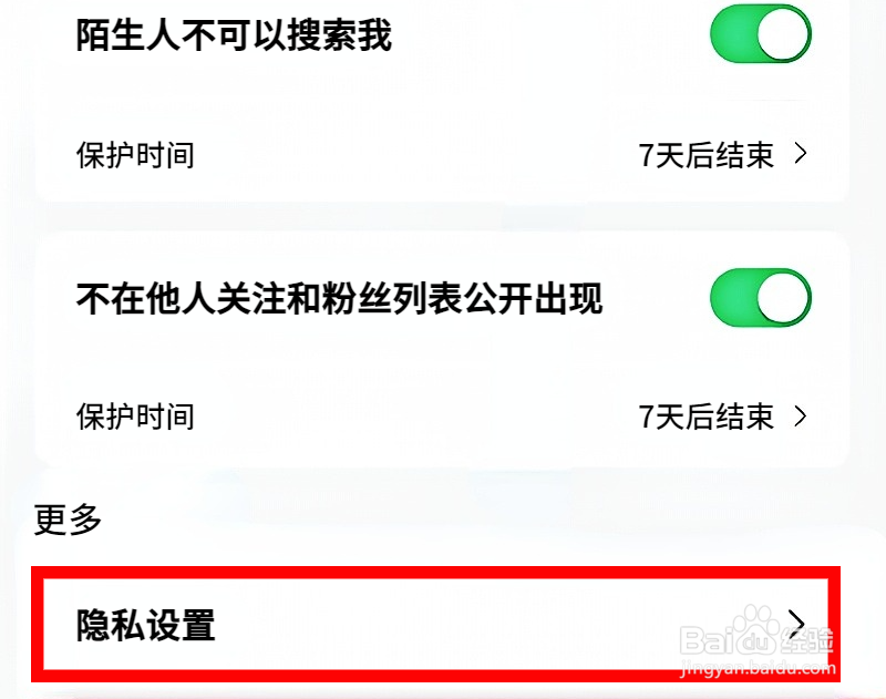 抖音如何关闭私信通知显示消息详情