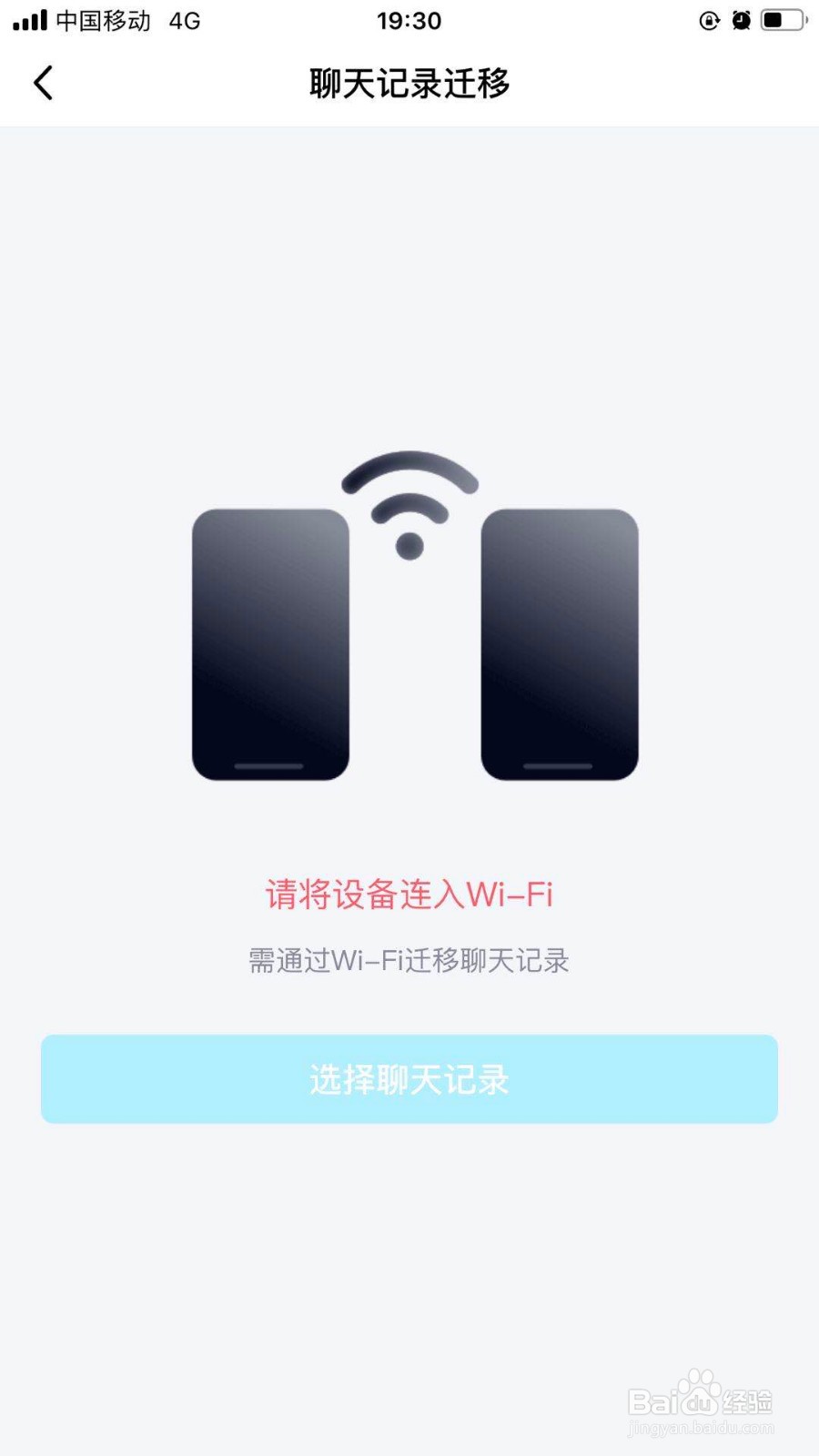 QQ怎么迁移聊天记录到另一台设备