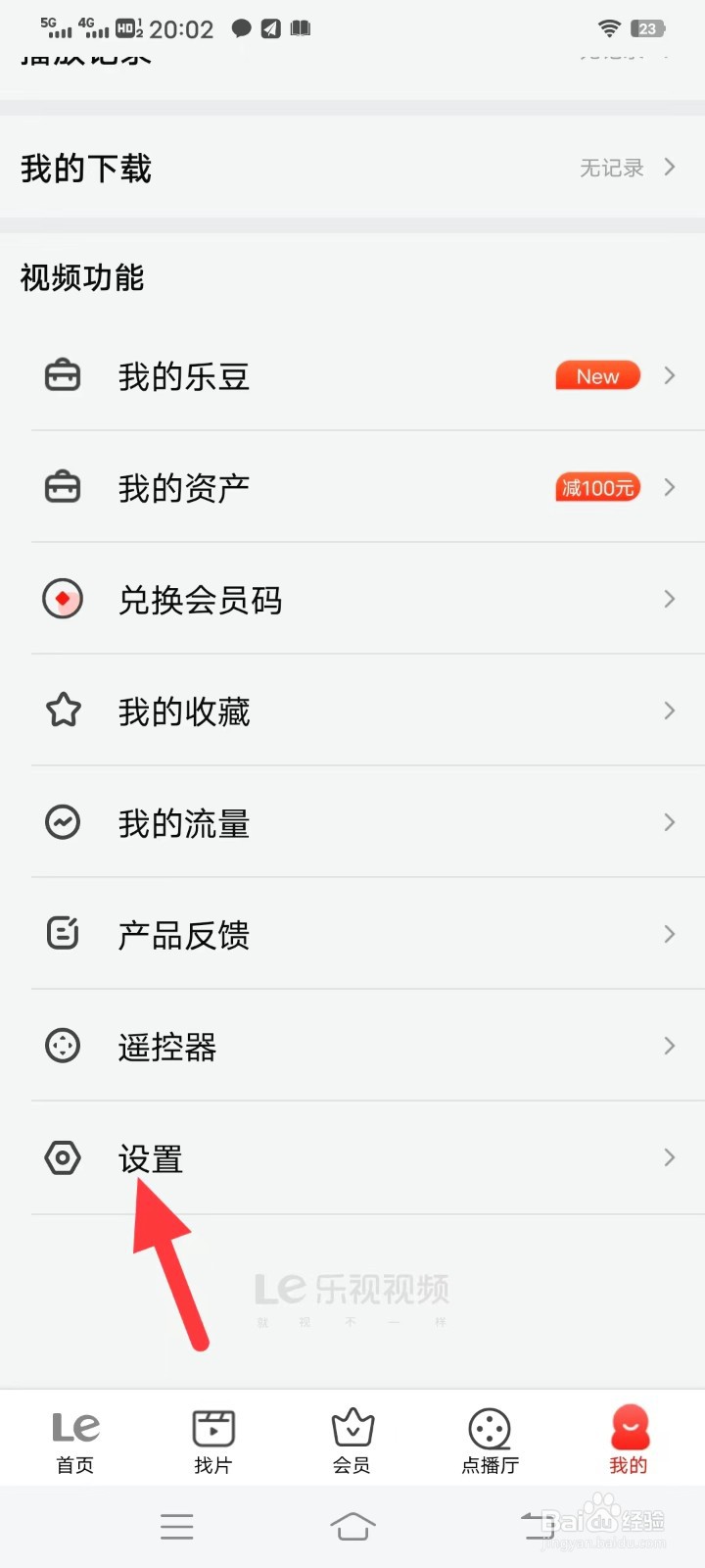 乐视视频如何查看隐私协议