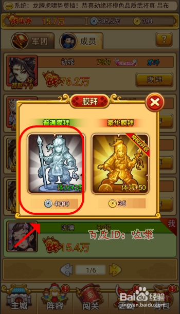 塔防守卫者怎么通过膜拜军团成员获取体力值