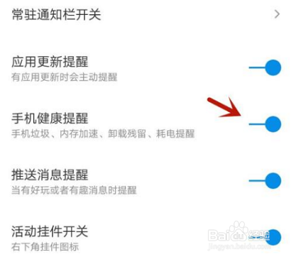 360手机助手打开手机健康提醒方法介绍