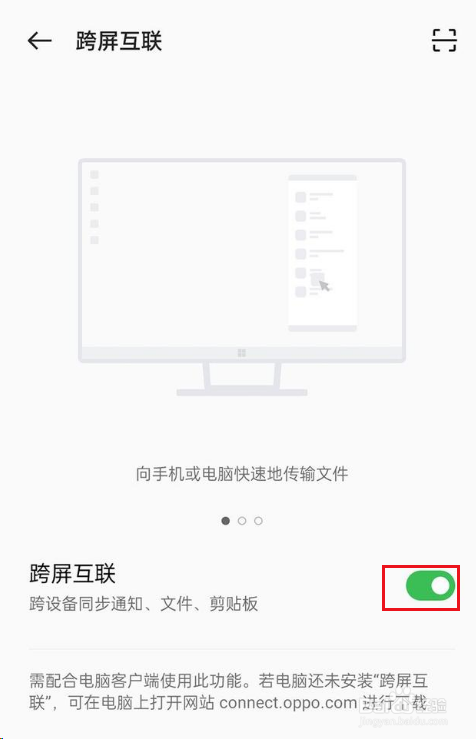 OPPO手机跨屏互联功能在哪