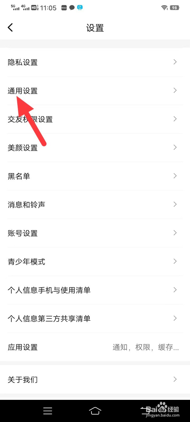 寻她如何查找通用设置