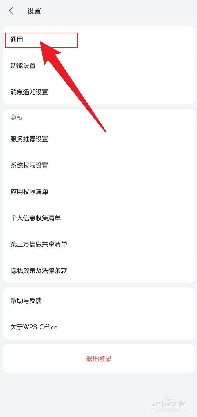 手机WPS软件界面字太小怎么调大