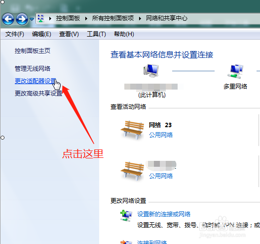 win7如何查看本机ip
