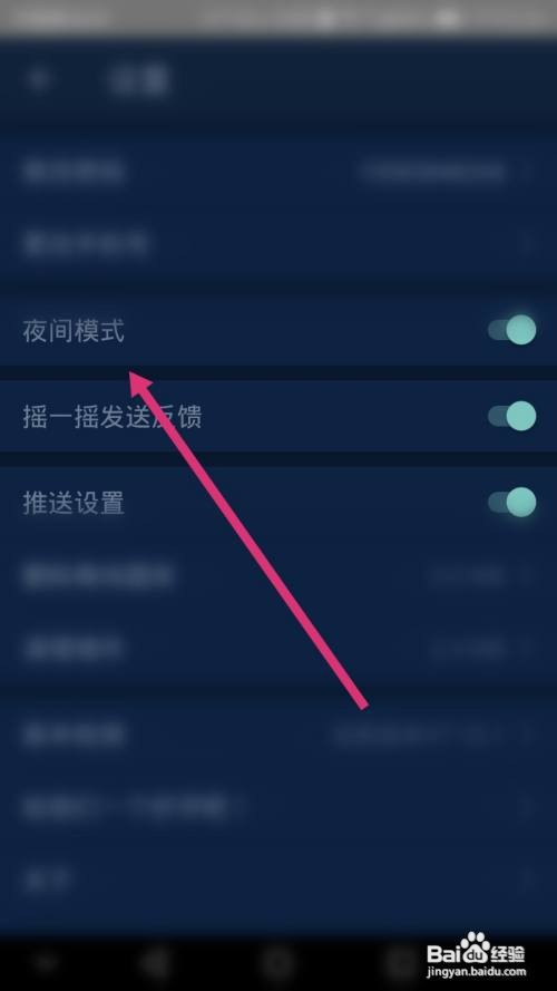 一起考教师软件如何开启夜间模式