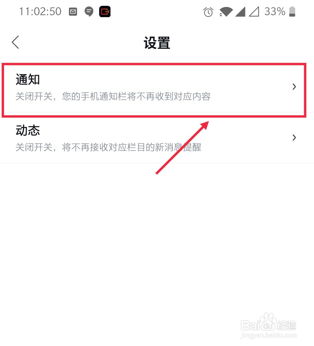 手机百度地图怎么开启天气变化消息通知