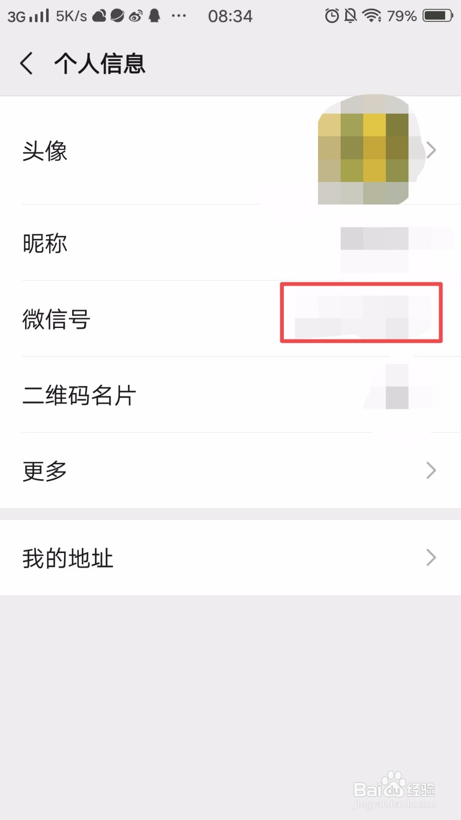 微信号怎么修改？