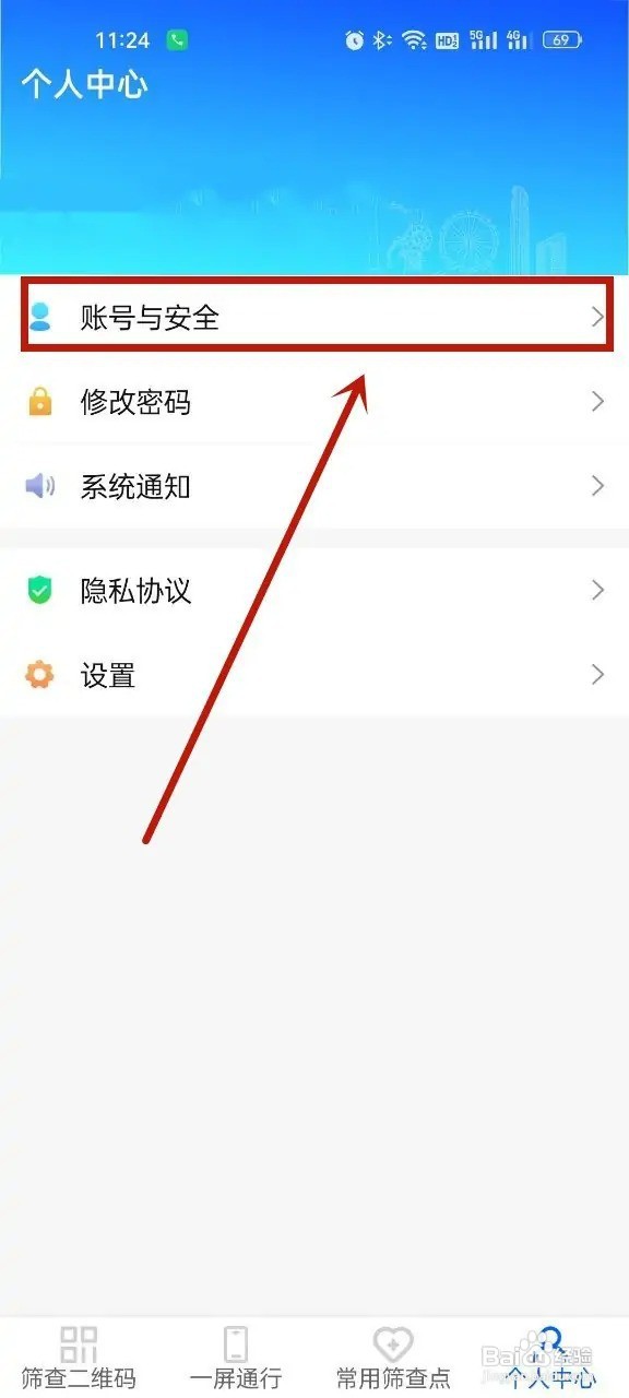 天津数字防疫App怎么修改住址