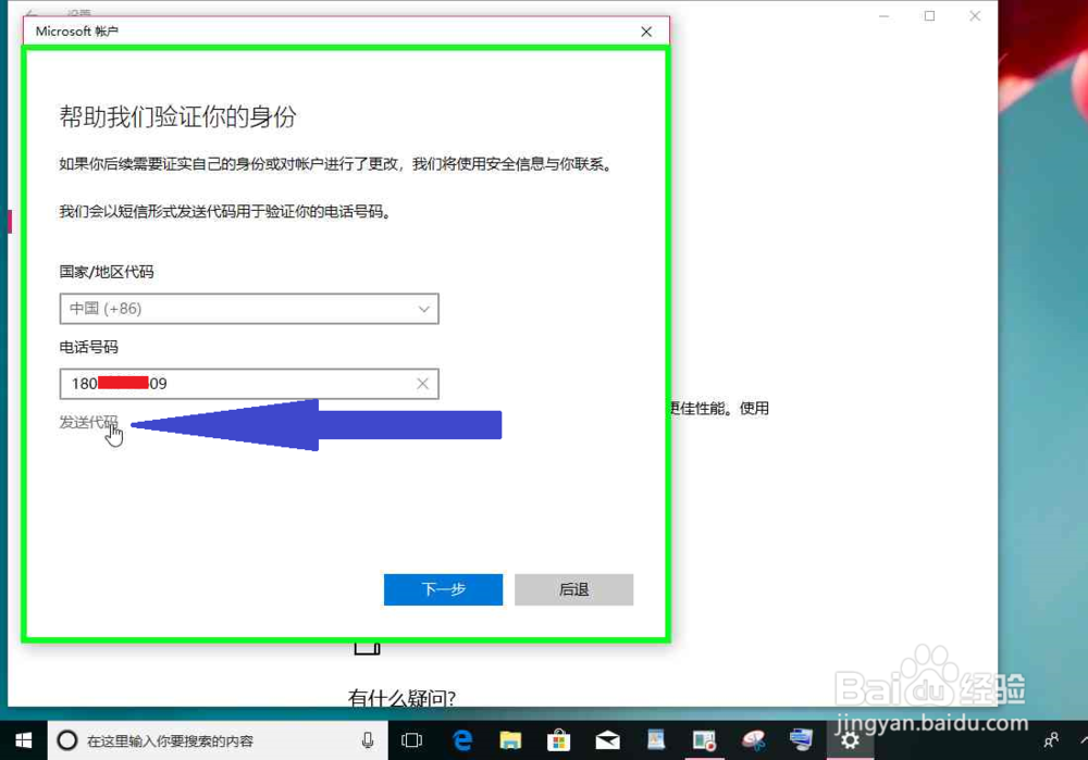 Windows 10电脑改用新创建的Microsoft 帐户登录