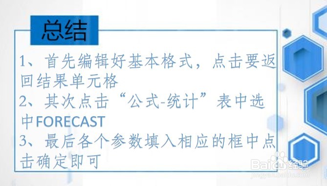 office Excel统计函数讲解:FORECAST