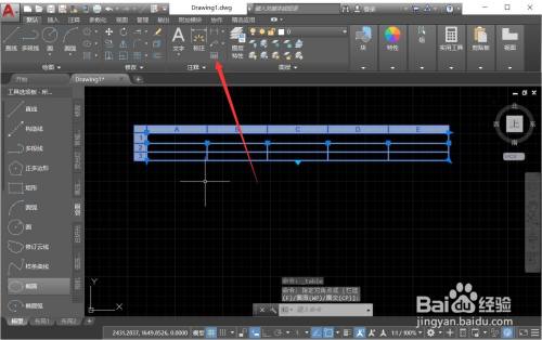 cad表格的行高与列宽的调整方法