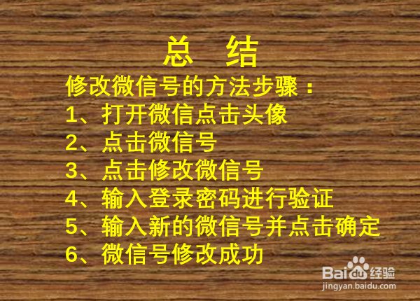 如何修改微信号?