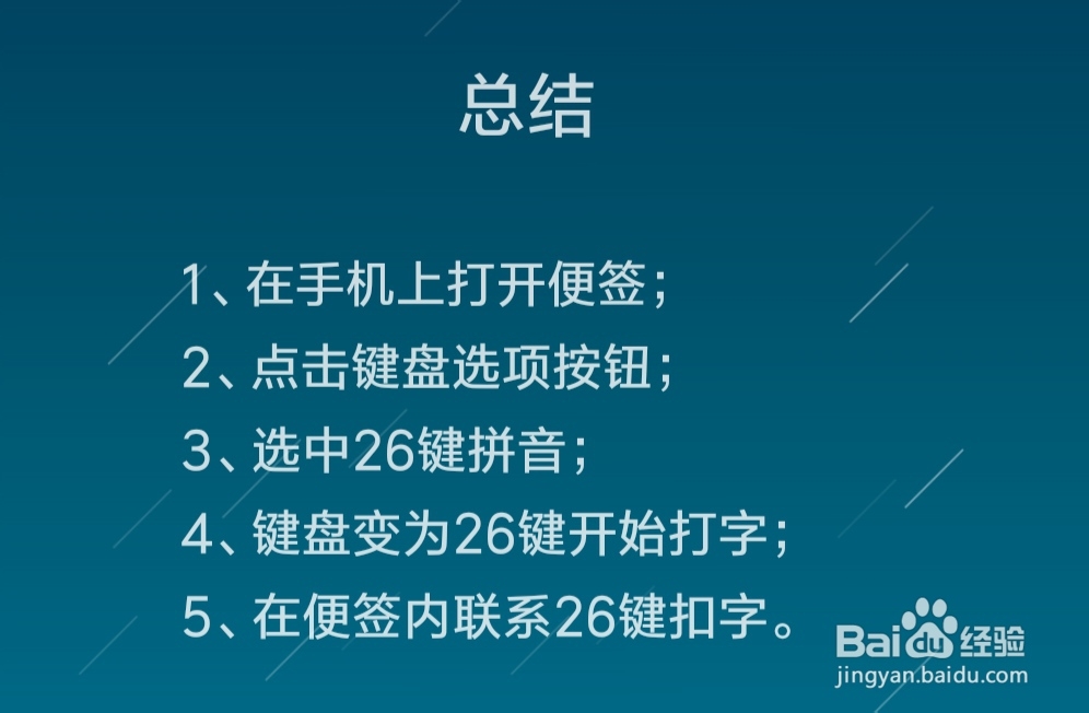 手机26键扣字怎么练