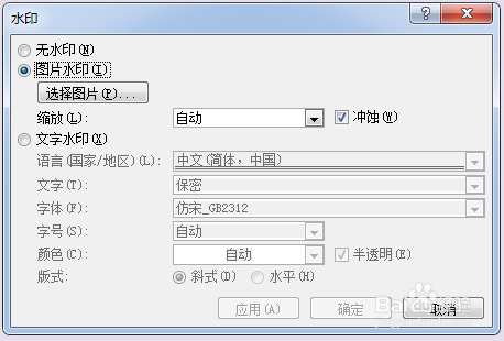 如何为word文件添加水印