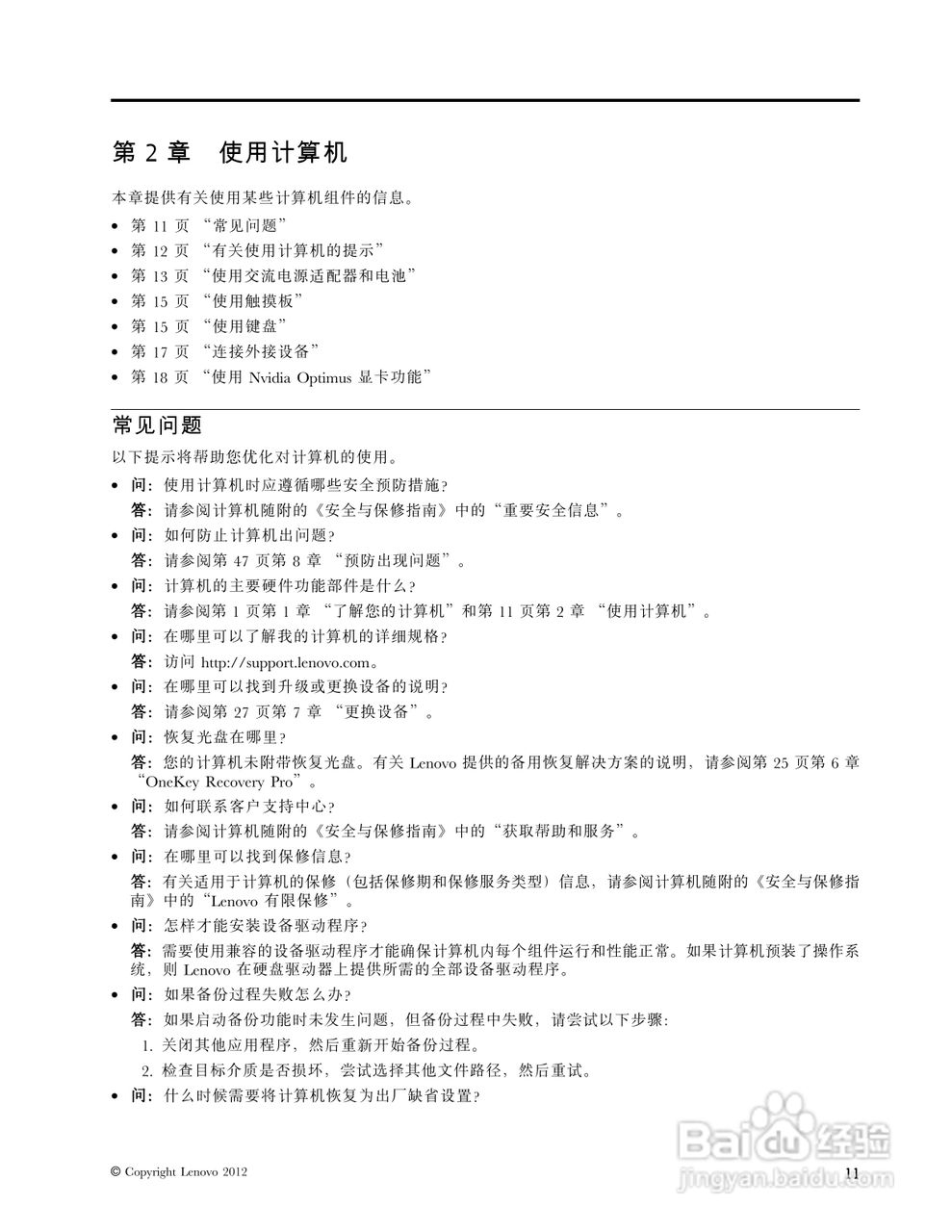 联想B580笔记本电脑使用说明书:[3]