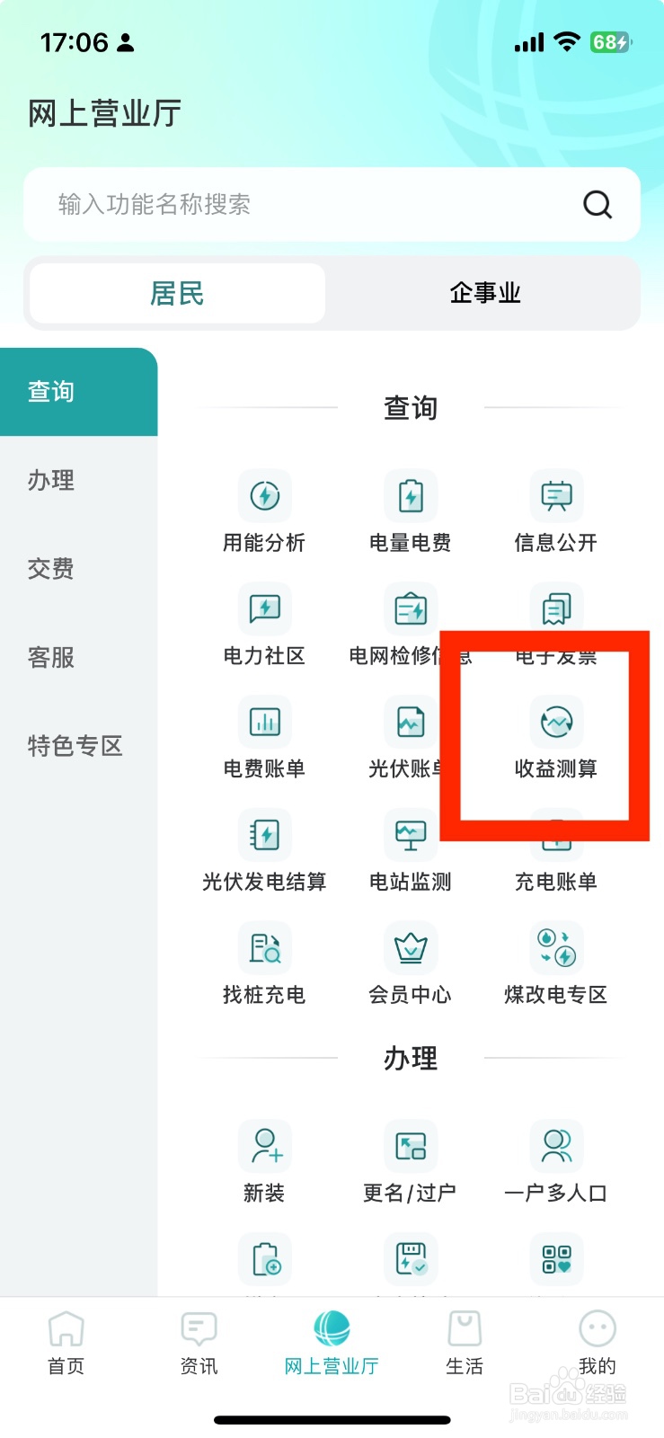 新版网上国网如何进行收益测算