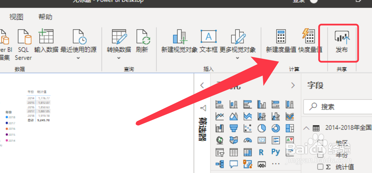 Power BI如何将交互报表共享到web