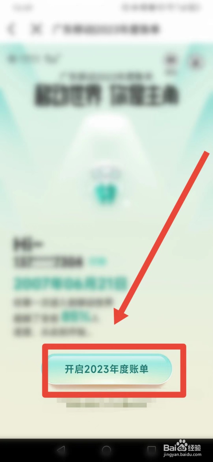 中国移动怎样查看2023移动年度账单?