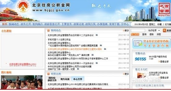 住房公积金初始密码查询指南
