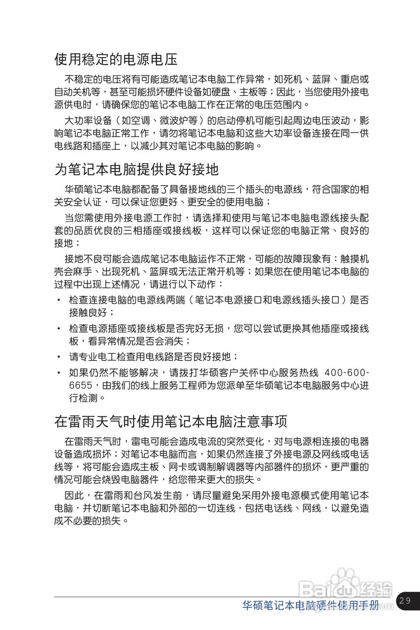 华硕K46CA笔记本电脑使用说明书:[3]