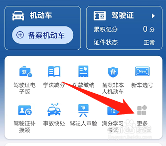 交管12123怎么查看考试信息