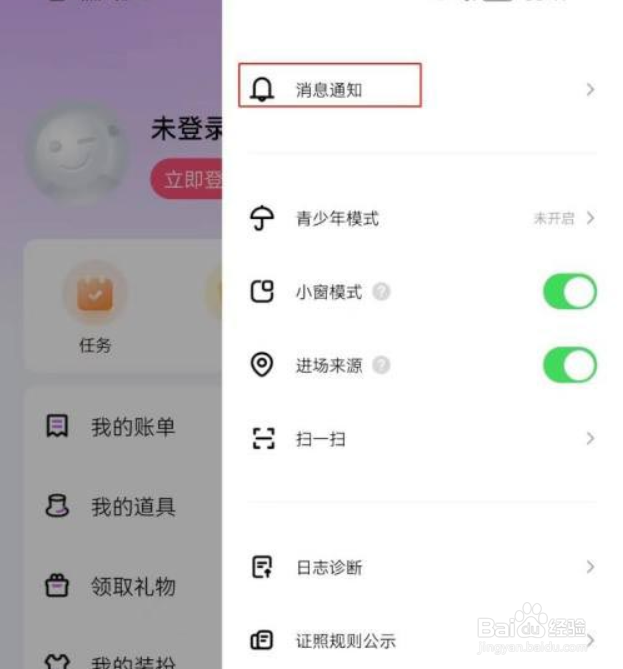 石榴直播如何开启粉丝小窗功能?