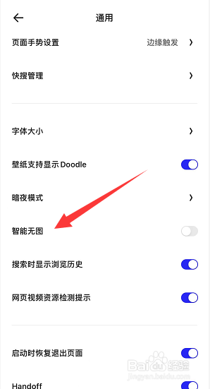 夸克浏览器怎么开启智能无图