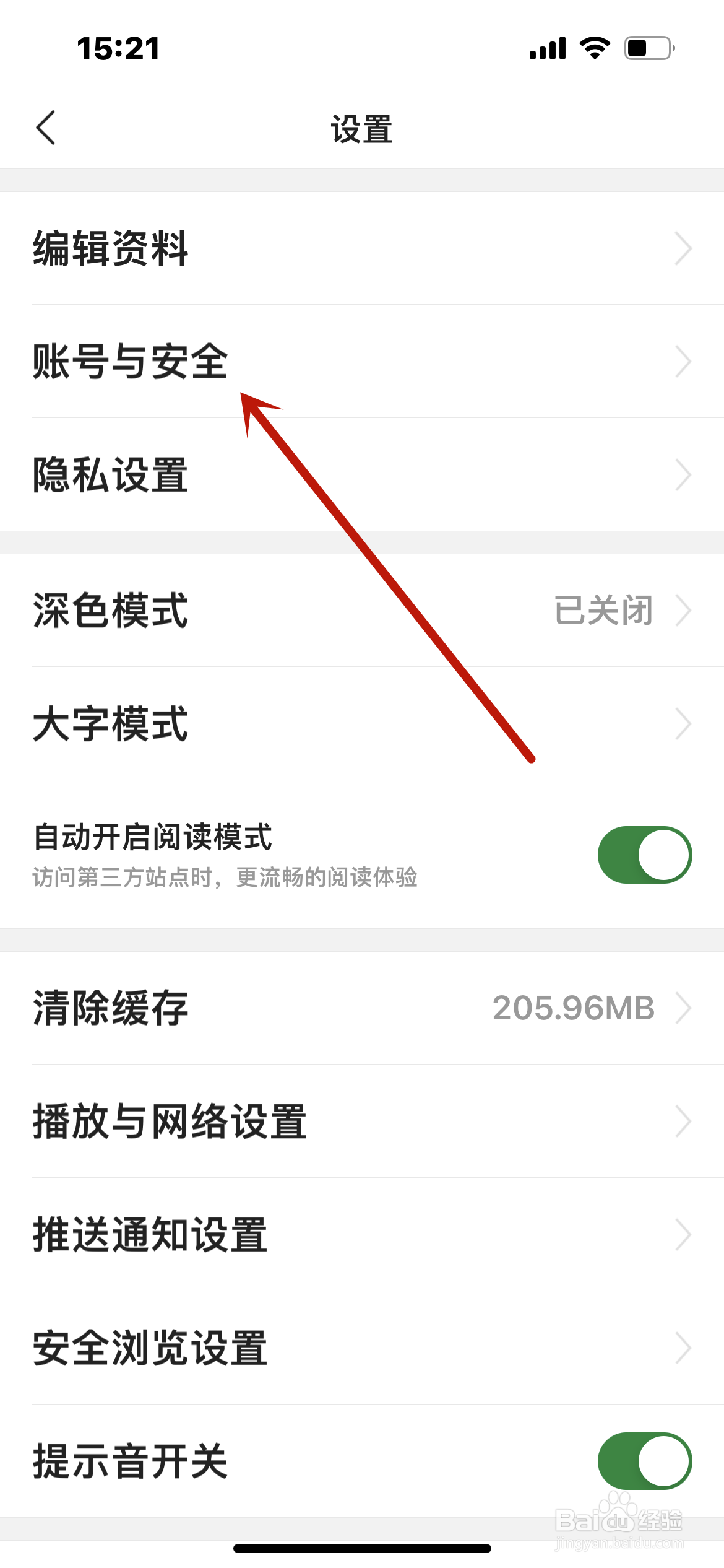 今日头条怎么解除抖音绑定