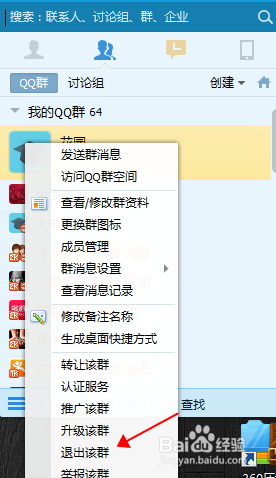 如何快速解散QQ群流程