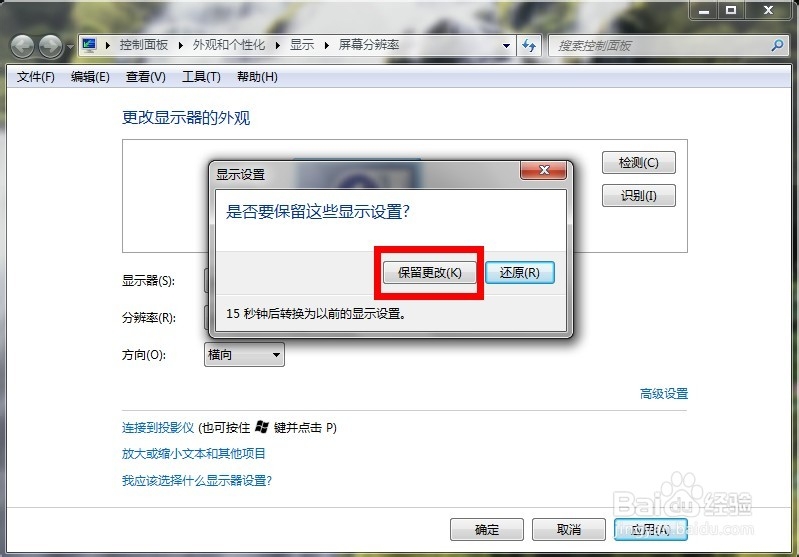 电脑屏幕分辨率怎么调整？