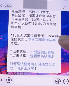 iphone如何鉴别翻新机?