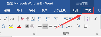 WORD文档如何设置表格列宽