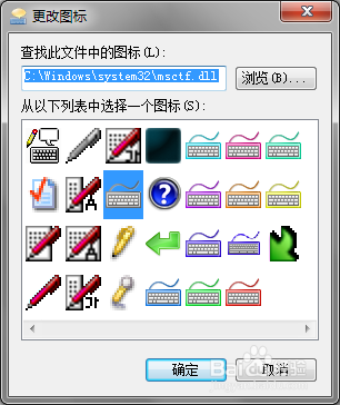将Windows 7的语言栏小键盘换个颜色或换个图标