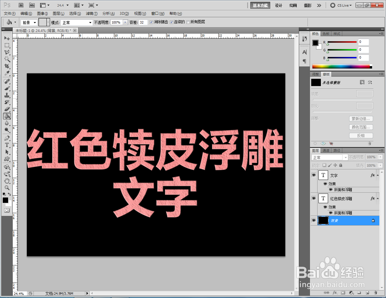 ps如何制作红色犊皮浮雕文字