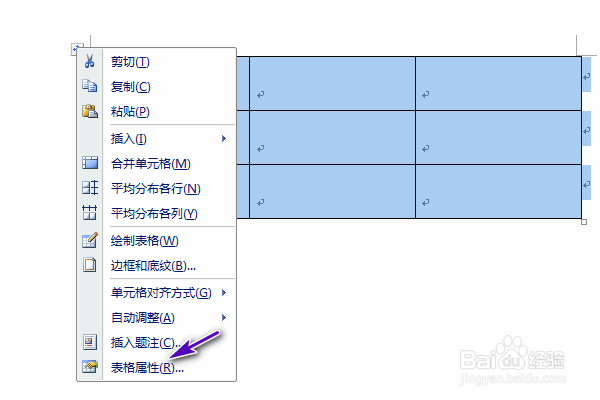 word中的表格怎么调整行高列宽