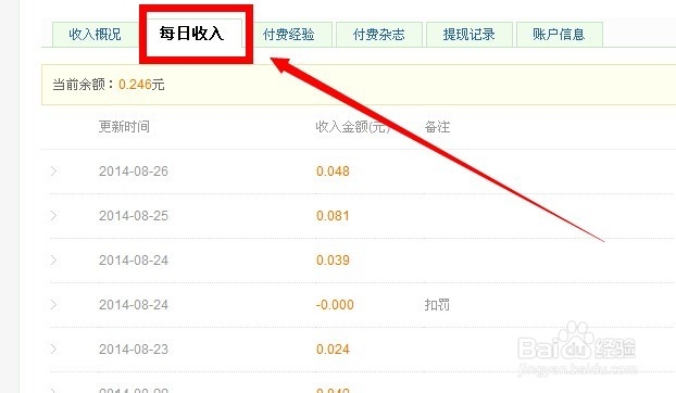 百度经验收入概况如何操作