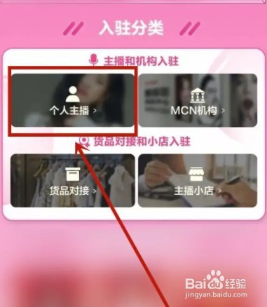 蘑菇街主播怎么申请