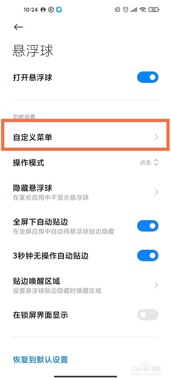 红米k30pro怎么设置悬浮球调节音量