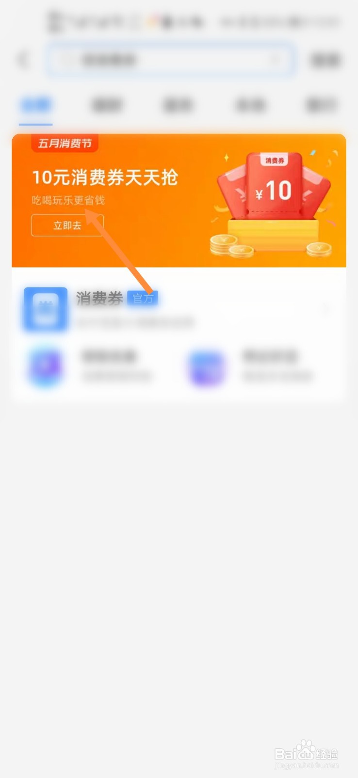 支付宝怎么领取五月消费卷