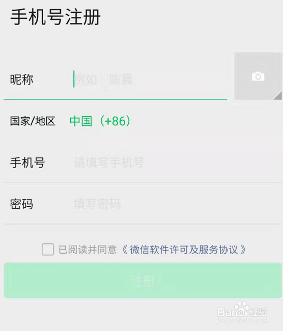 没有手机号怎么注册微信?