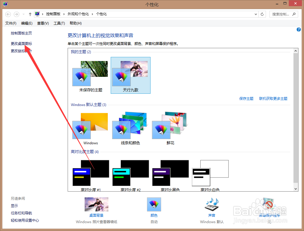 桌面回收站不见了怎么办