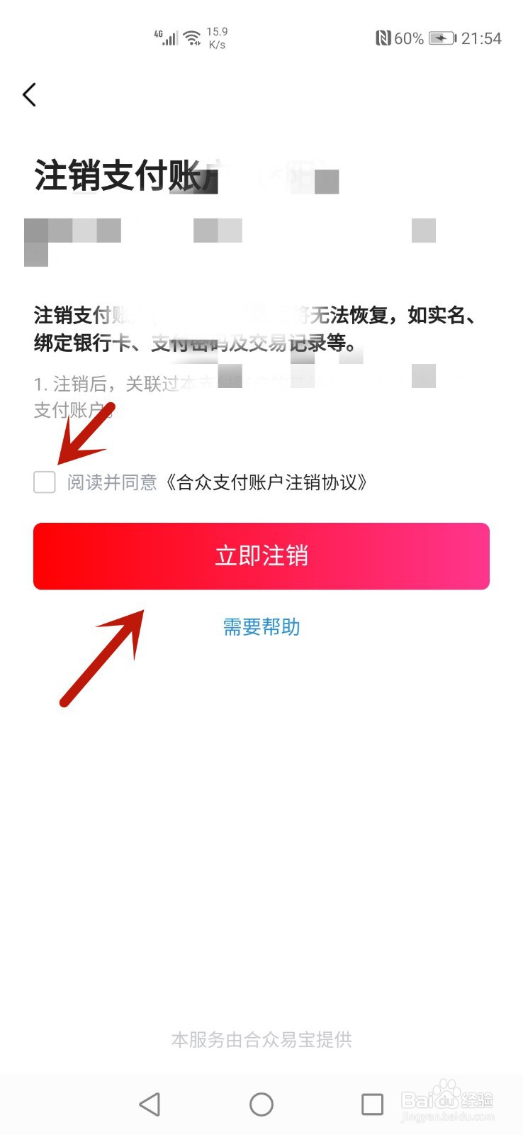 西瓜视频怎么注销支付账户